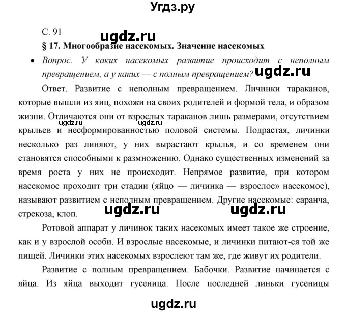 ГДЗ (Решебник) по биологии 7 класс Сивоглазов В.И. / параграф / 17