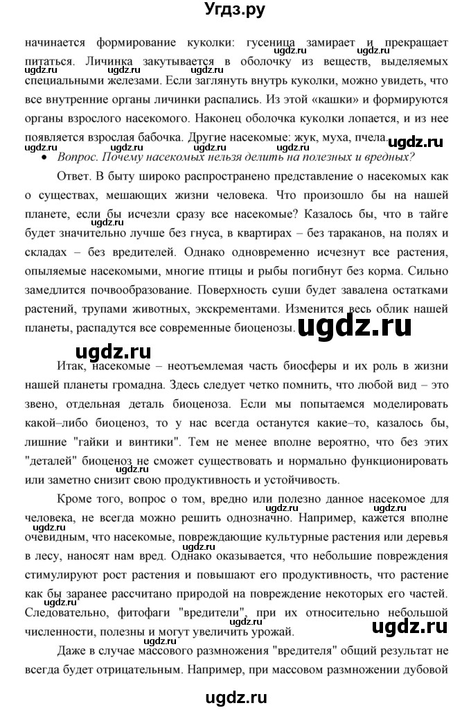 ГДЗ (Решебник) по биологии 7 класс Сивоглазов В.И. / параграф / 17(продолжение 2)