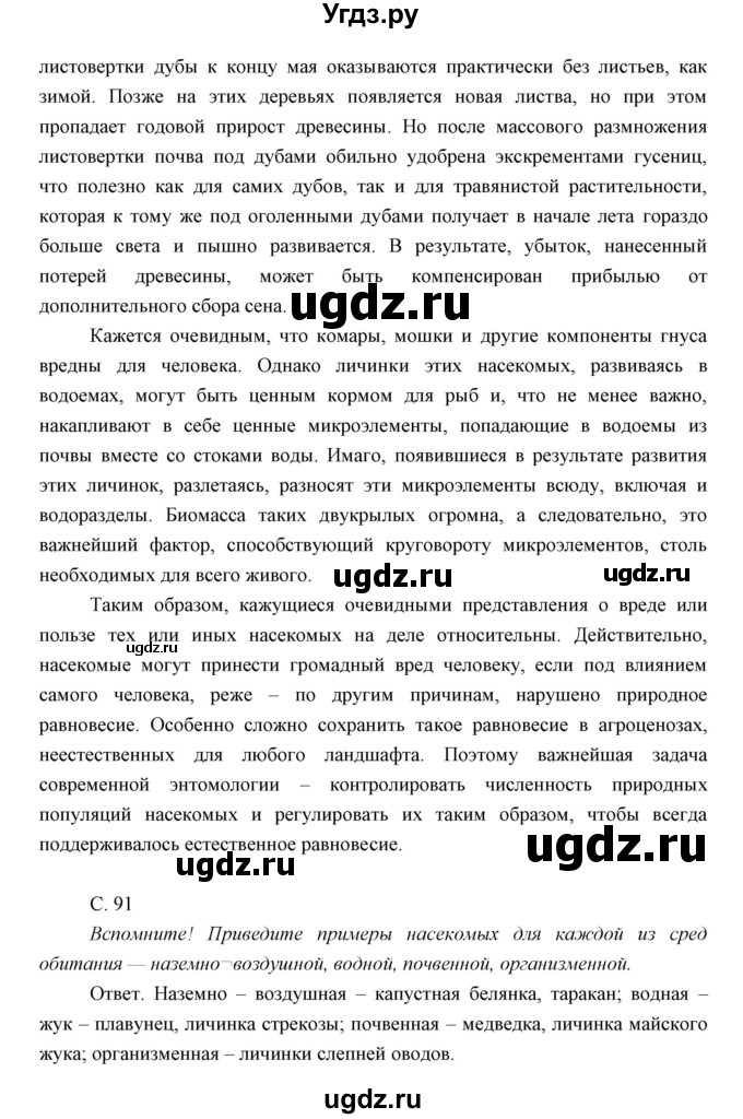 ГДЗ (Решебник) по биологии 7 класс Сивоглазов В.И. / параграф / 17(продолжение 3)