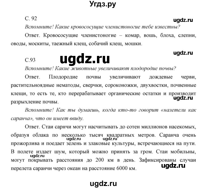 ГДЗ (Решебник) по биологии 7 класс Сивоглазов В.И. / параграф / 17(продолжение 4)