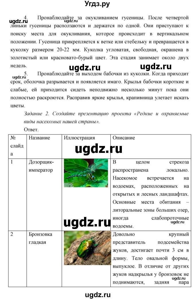 ГДЗ (Решебник) по биологии 7 класс Сивоглазов В.И. / параграф / 17(продолжение 8)