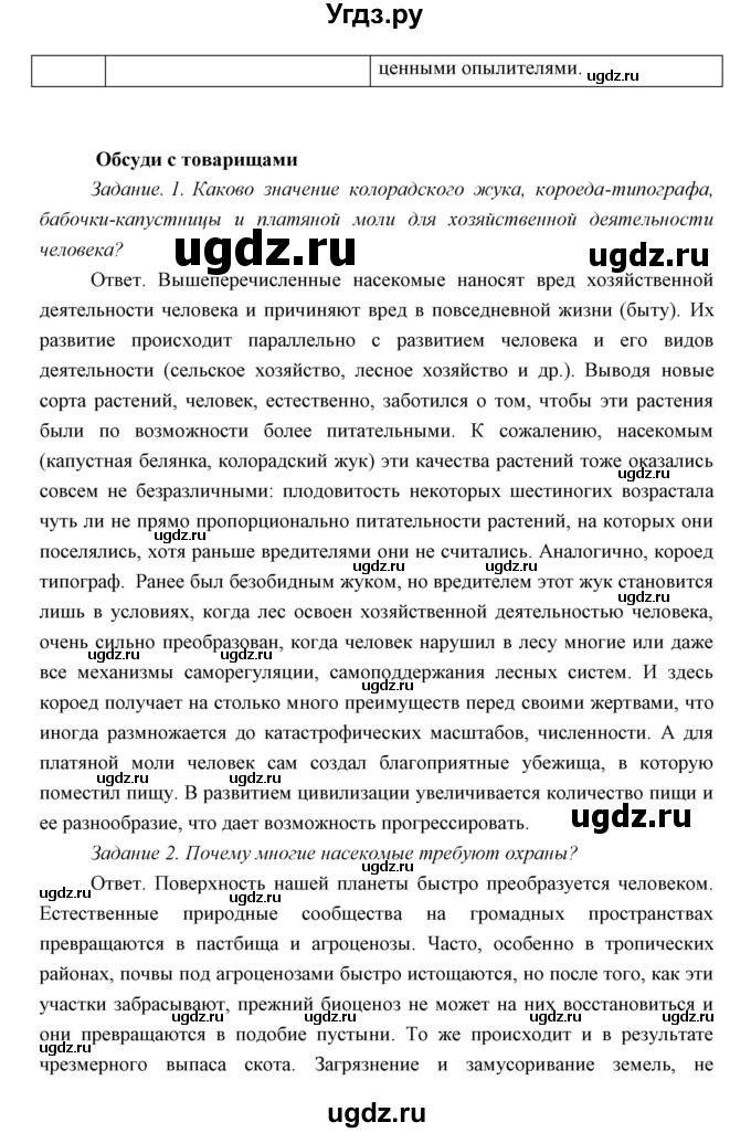 ГДЗ (Решебник) по биологии 7 класс Сивоглазов В.И. / параграф / 17(продолжение 15)