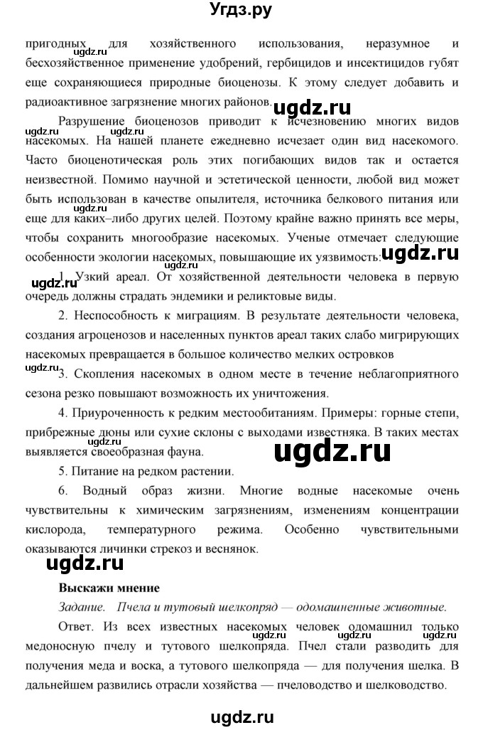ГДЗ (Решебник) по биологии 7 класс Сивоглазов В.И. / параграф / 17(продолжение 16)