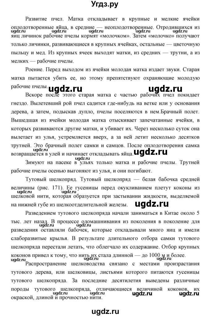 ГДЗ (Решебник) по биологии 7 класс Сивоглазов В.И. / параграф / 17(продолжение 18)
