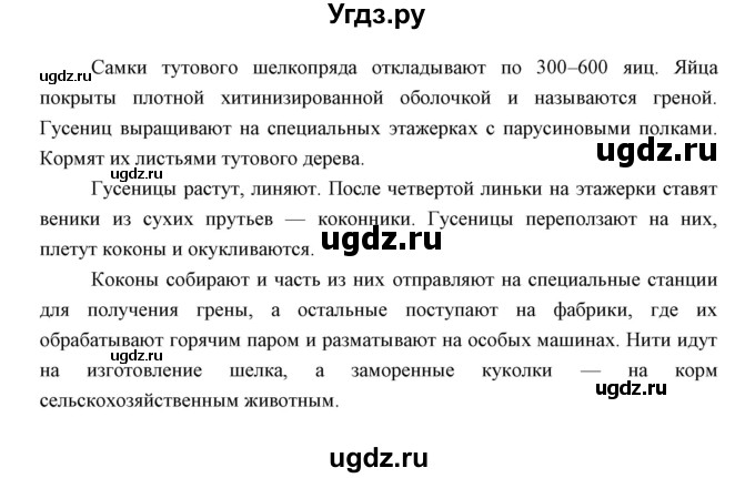 ГДЗ (Решебник) по биологии 7 класс Сивоглазов В.И. / параграф / 17(продолжение 19)