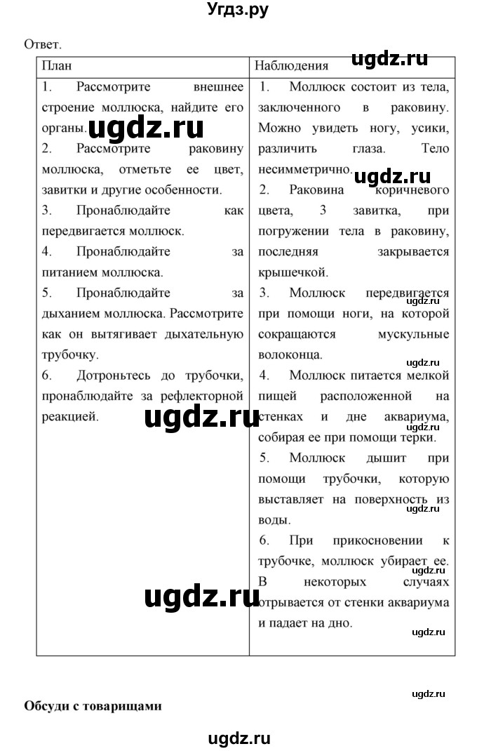 ГДЗ (Решебник) по биологии 7 класс Сивоглазов В.И. / параграф / 18(продолжение 4)