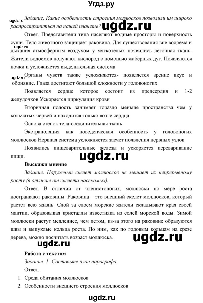 ГДЗ (Решебник) по биологии 7 класс Сивоглазов В.И. / параграф / 18(продолжение 5)
