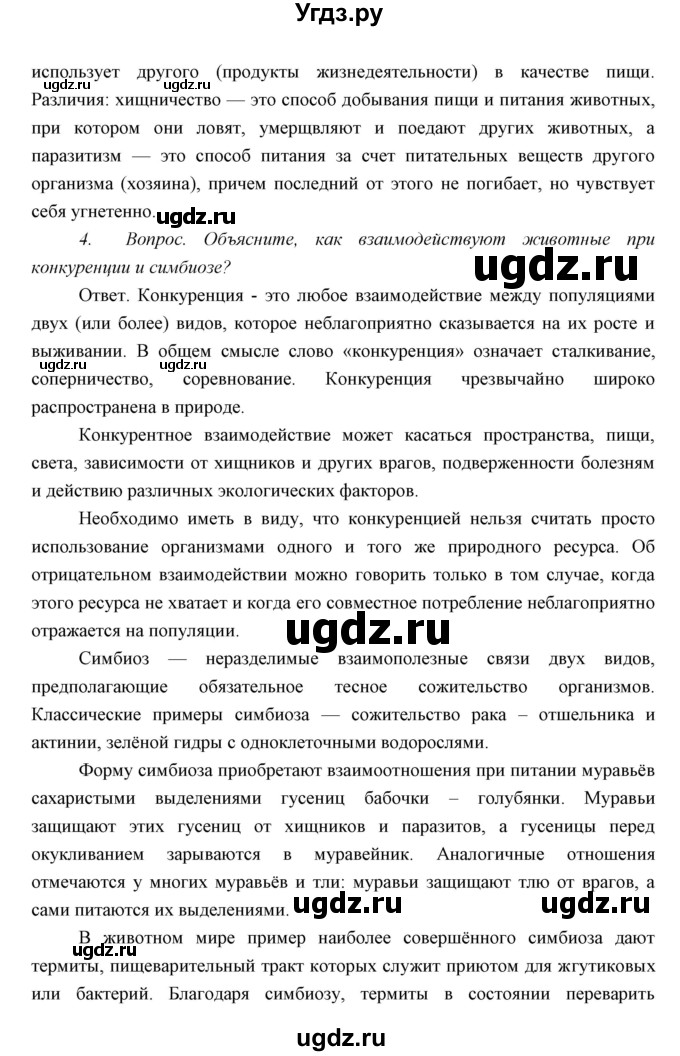 ГДЗ (Решебник) по биологии 7 класс Сивоглазов В.И. / параграф / 2(продолжение 5)