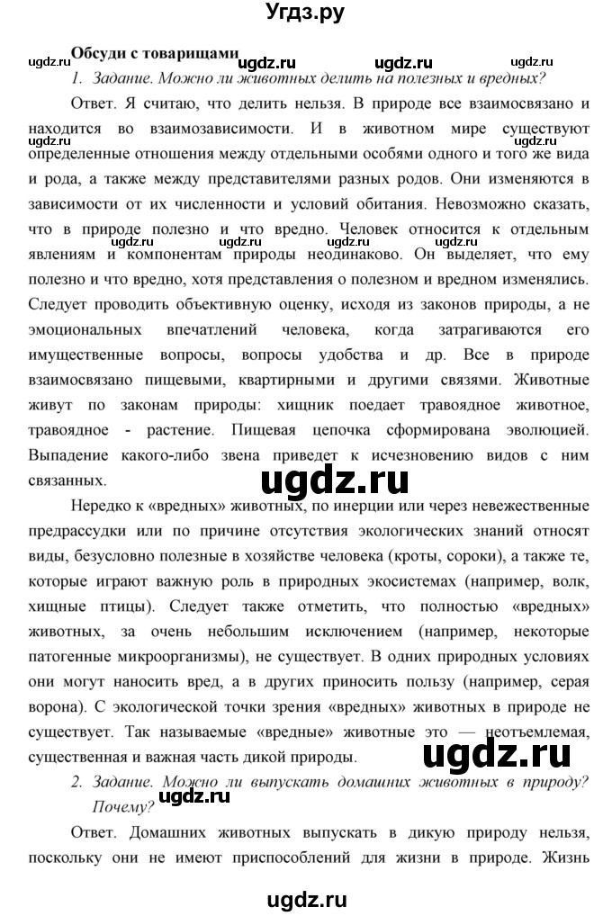 ГДЗ (Решебник) по биологии 7 класс Сивоглазов В.И. / параграф / 2(продолжение 9)