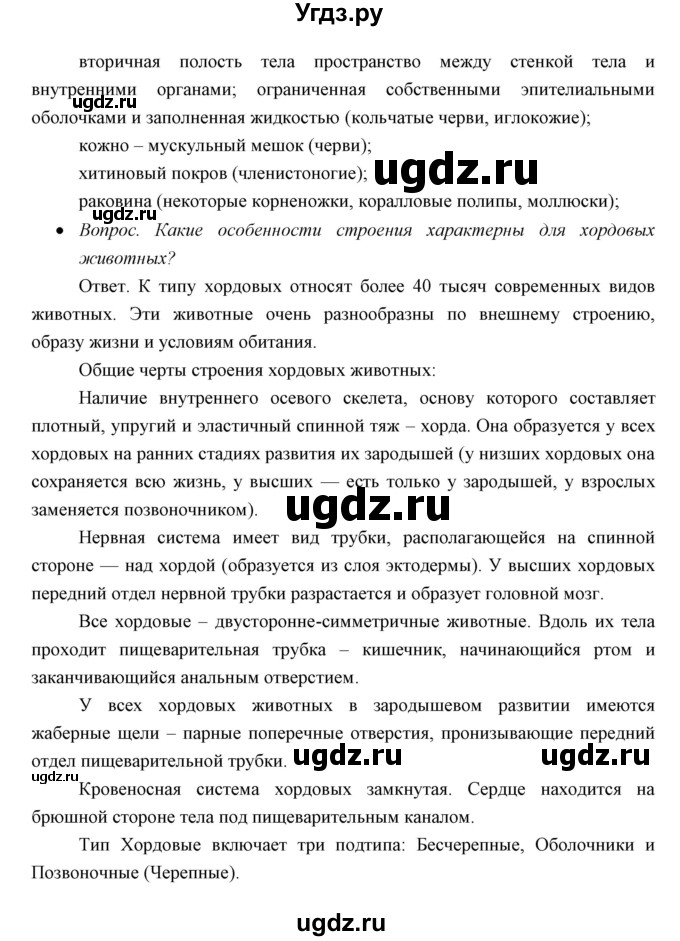 ГДЗ (Решебник) по биологии 7 класс Сивоглазов В.И. / параграф / 20(продолжение 2)
