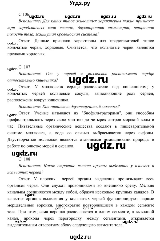 ГДЗ (Решебник) по биологии 7 класс Сивоглазов В.И. / параграф / 20(продолжение 3)