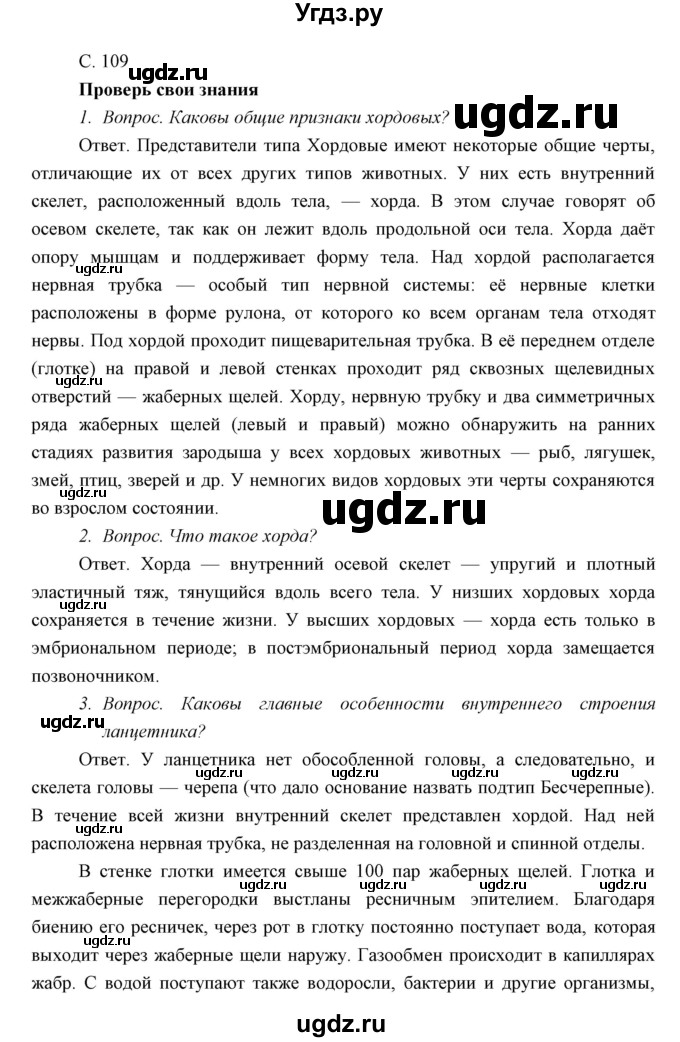 ГДЗ (Решебник) по биологии 7 класс Сивоглазов В.И. / параграф / 20(продолжение 4)