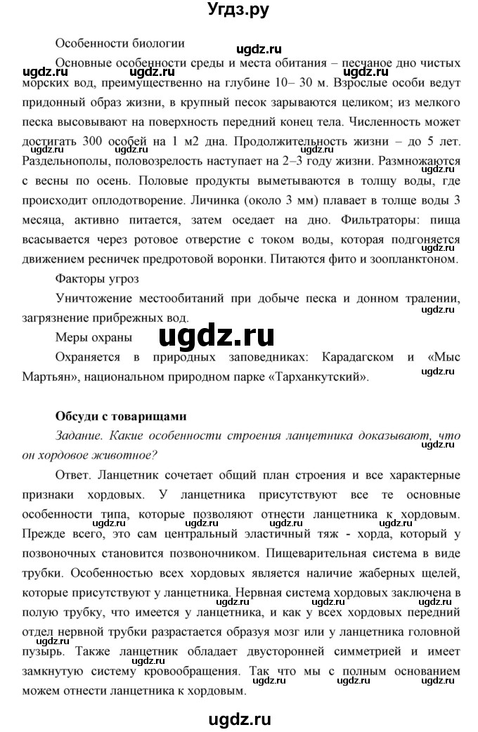 ГДЗ (Решебник) по биологии 7 класс Сивоглазов В.И. / параграф / 20(продолжение 6)