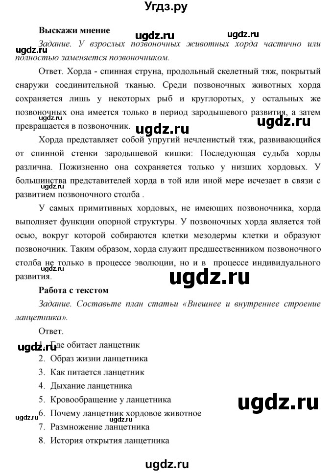 ГДЗ (Решебник) по биологии 7 класс Сивоглазов В.И. / параграф / 20(продолжение 7)