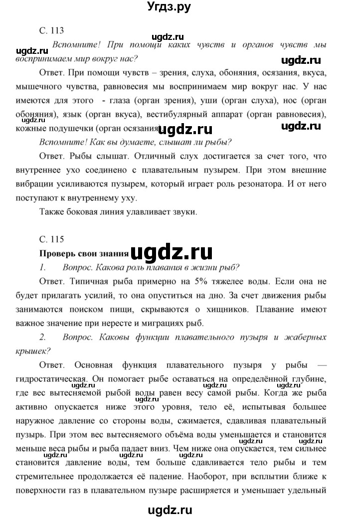 ГДЗ (Решебник) по биологии 7 класс Сивоглазов В.И. / параграф / 21(продолжение 3)