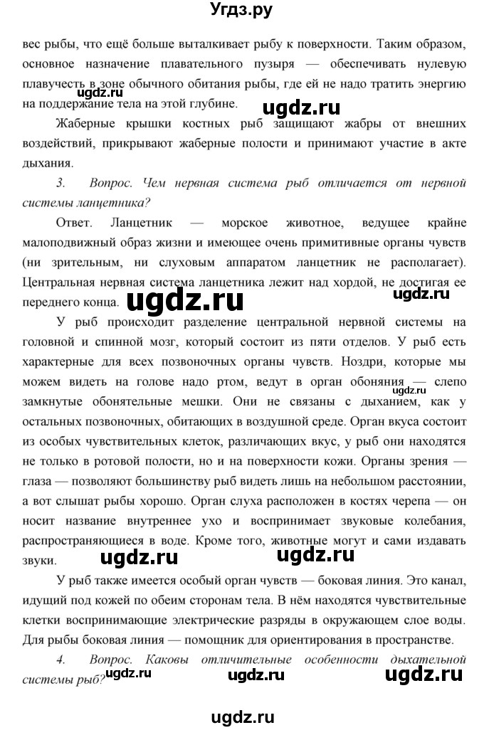 ГДЗ (Решебник) по биологии 7 класс Сивоглазов В.И. / параграф / 21(продолжение 4)