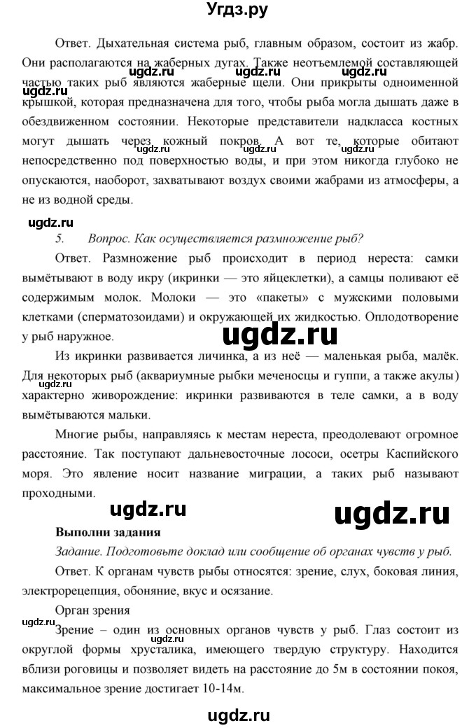ГДЗ (Решебник) по биологии 7 класс Сивоглазов В.И. / параграф / 21(продолжение 5)