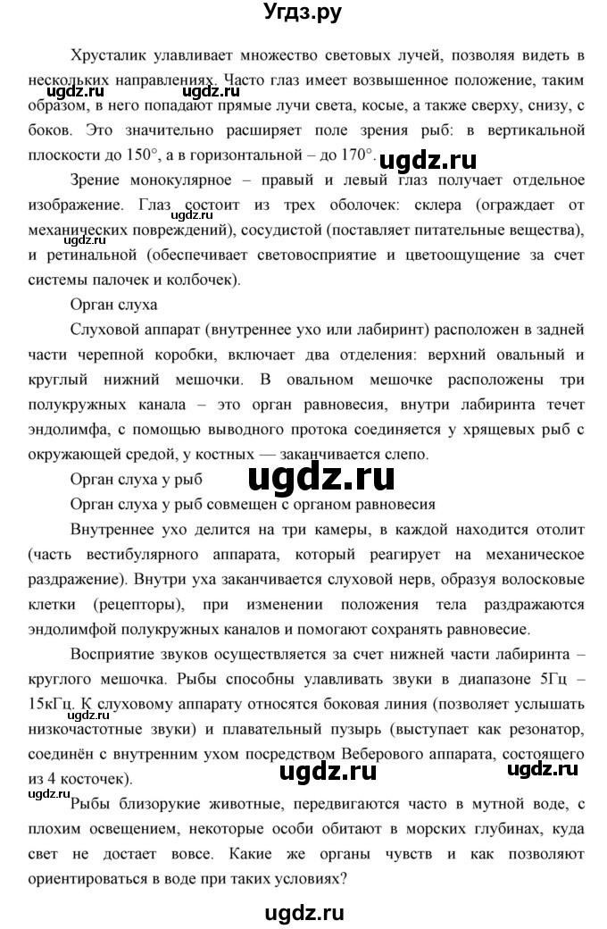 ГДЗ (Решебник) по биологии 7 класс Сивоглазов В.И. / параграф / 21(продолжение 6)