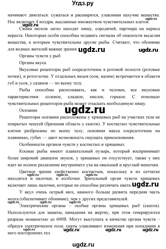 ГДЗ (Решебник) по биологии 7 класс Сивоглазов В.И. / параграф / 21(продолжение 8)