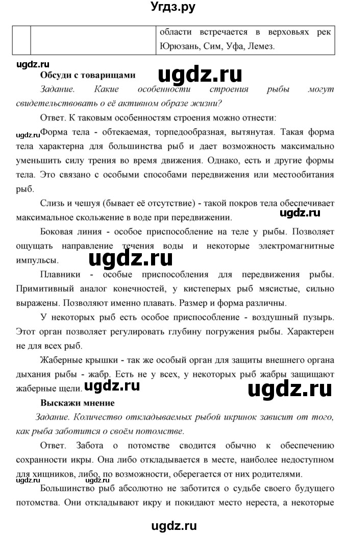 ГДЗ (Решебник) по биологии 7 класс Сивоглазов В.И. / параграф / 21(продолжение 11)