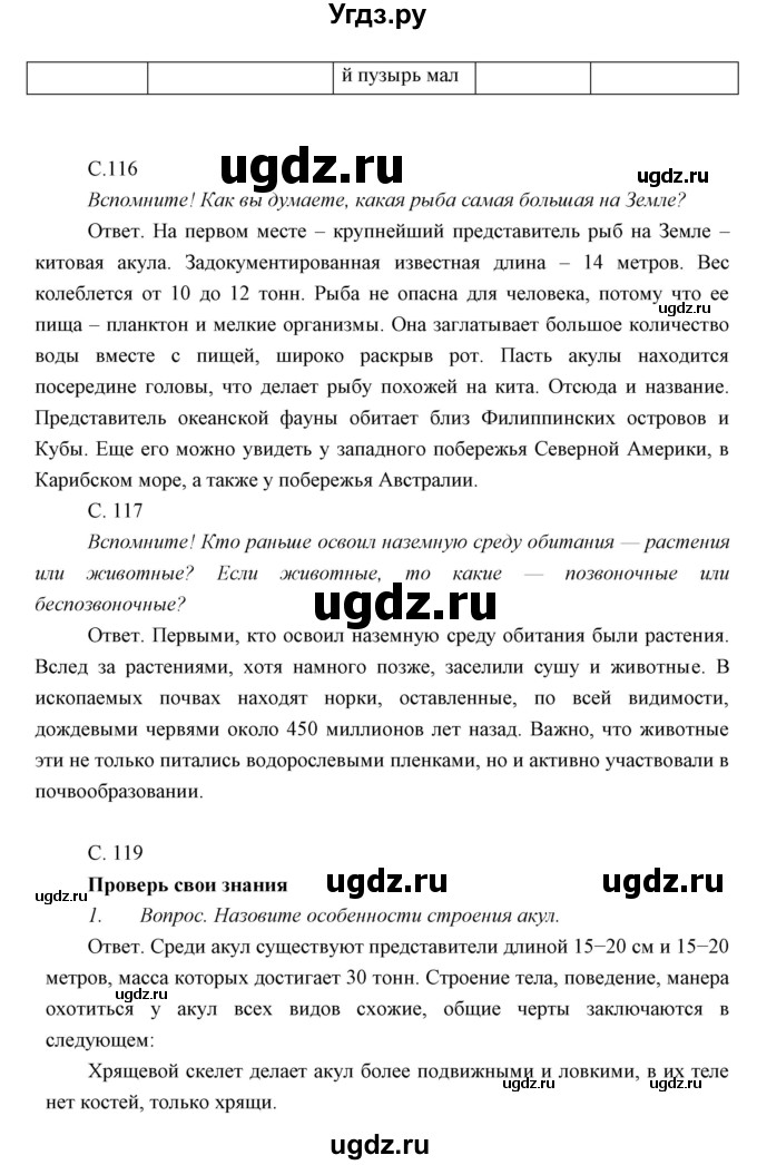 ГДЗ (Решебник) по биологии 7 класс Сивоглазов В.И. / параграф / 22(продолжение 4)