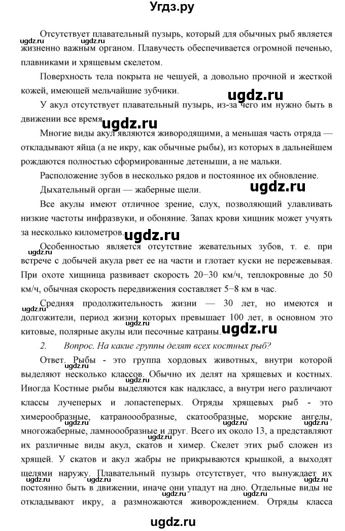 ГДЗ (Решебник) по биологии 7 класс Сивоглазов В.И. / параграф / 22(продолжение 5)
