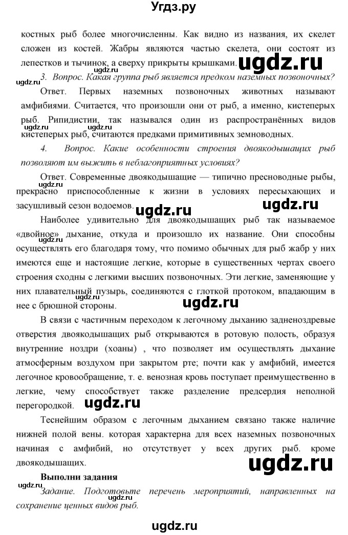 ГДЗ (Решебник) по биологии 7 класс Сивоглазов В.И. / параграф / 22(продолжение 6)