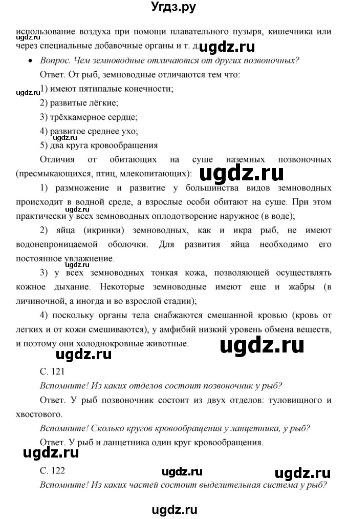 ГДЗ (Решебник) по биологии 7 класс Сивоглазов В.И. / параграф / 23(продолжение 2)