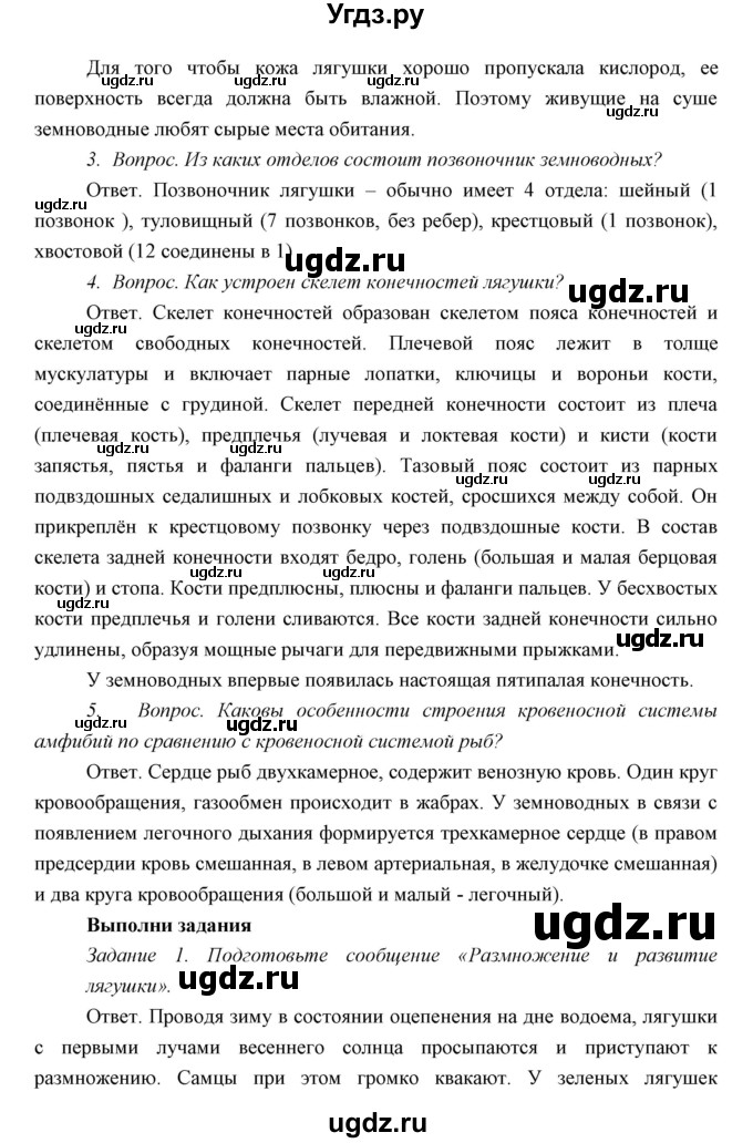 ГДЗ (Решебник) по биологии 7 класс Сивоглазов В.И. / параграф / 23(продолжение 4)