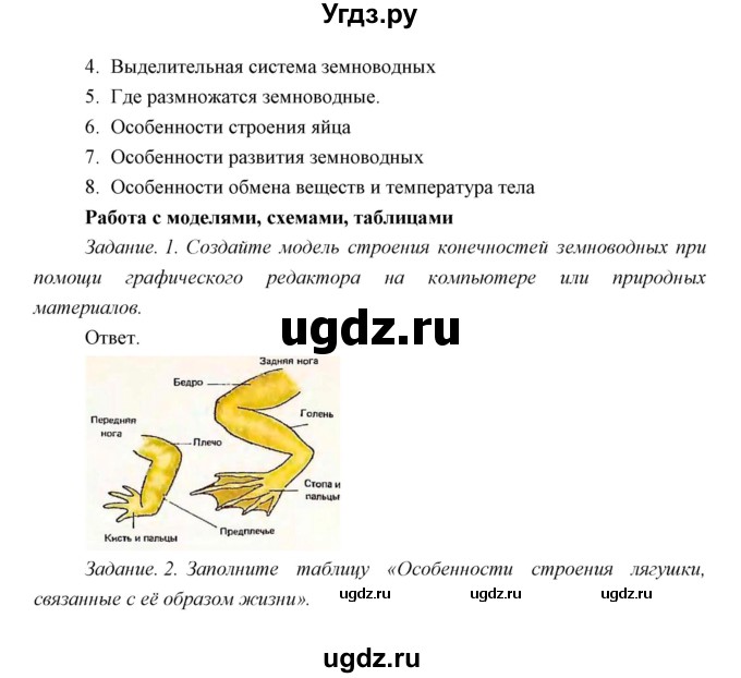 ГДЗ (Решебник) по биологии 7 класс Сивоглазов В.И. / параграф / 23(продолжение 8)