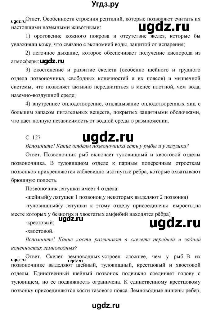ГДЗ (Решебник) по биологии 7 класс Сивоглазов В.И. / параграф / 24(продолжение 2)