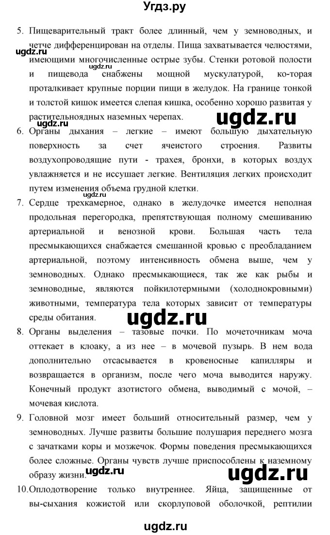 ГДЗ (Решебник) по биологии 7 класс Сивоглазов В.И. / параграф / 24(продолжение 4)