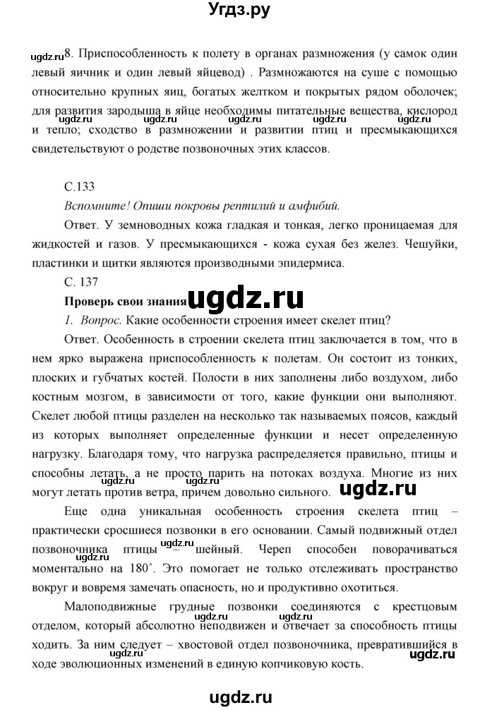 ГДЗ (Решебник) по биологии 7 класс Сивоглазов В.И. / параграф / 25(продолжение 2)