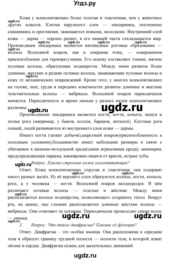 ГДЗ (Решебник) по биологии 7 класс Сивоглазов В.И. / параграф / 27(продолжение 5)