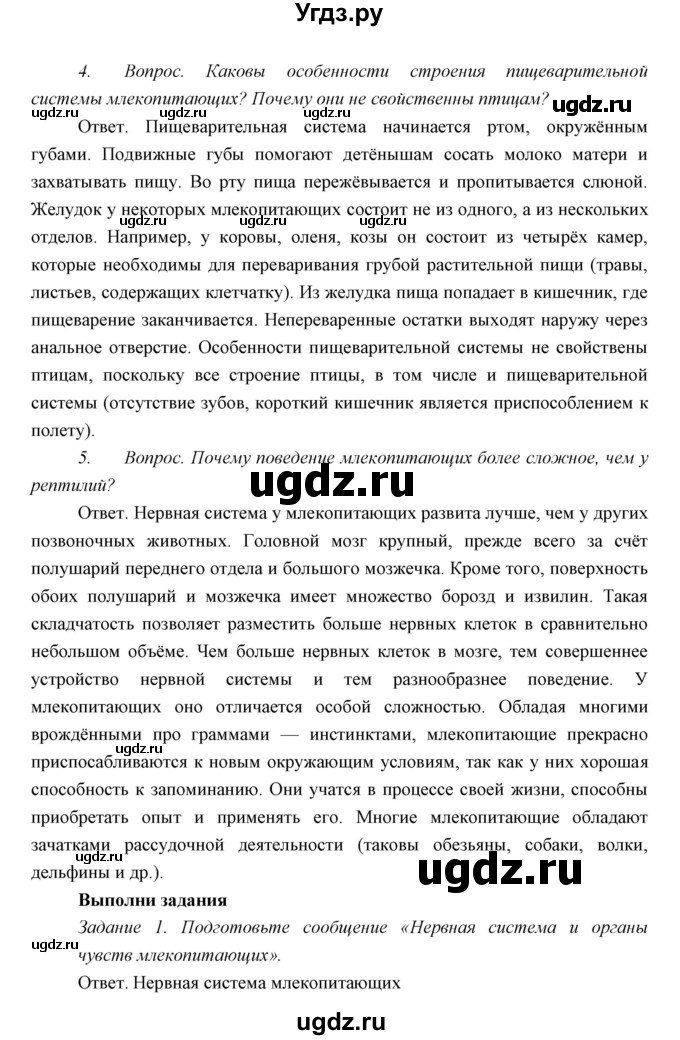 ГДЗ (Решебник) по биологии 7 класс Сивоглазов В.И. / параграф / 27(продолжение 6)
