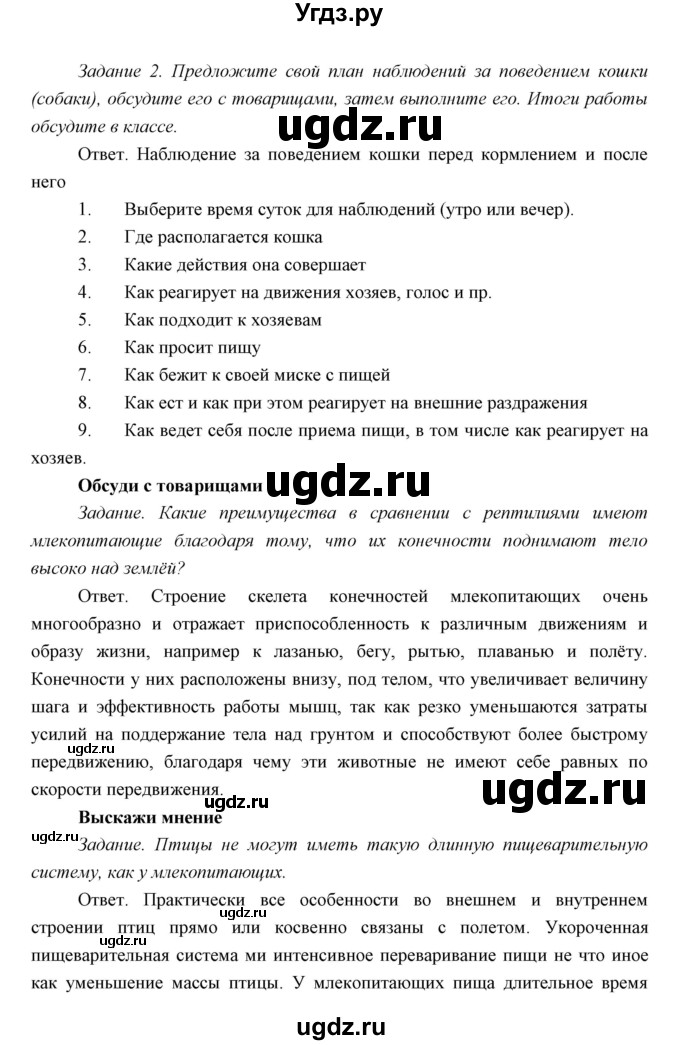 ГДЗ (Решебник) по биологии 7 класс Сивоглазов В.И. / параграф / 27(продолжение 9)