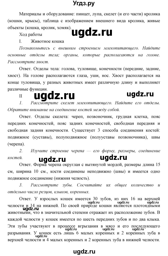 ГДЗ (Решебник) по биологии 7 класс Сивоглазов В.И. / параграф / 27(продолжение 11)
