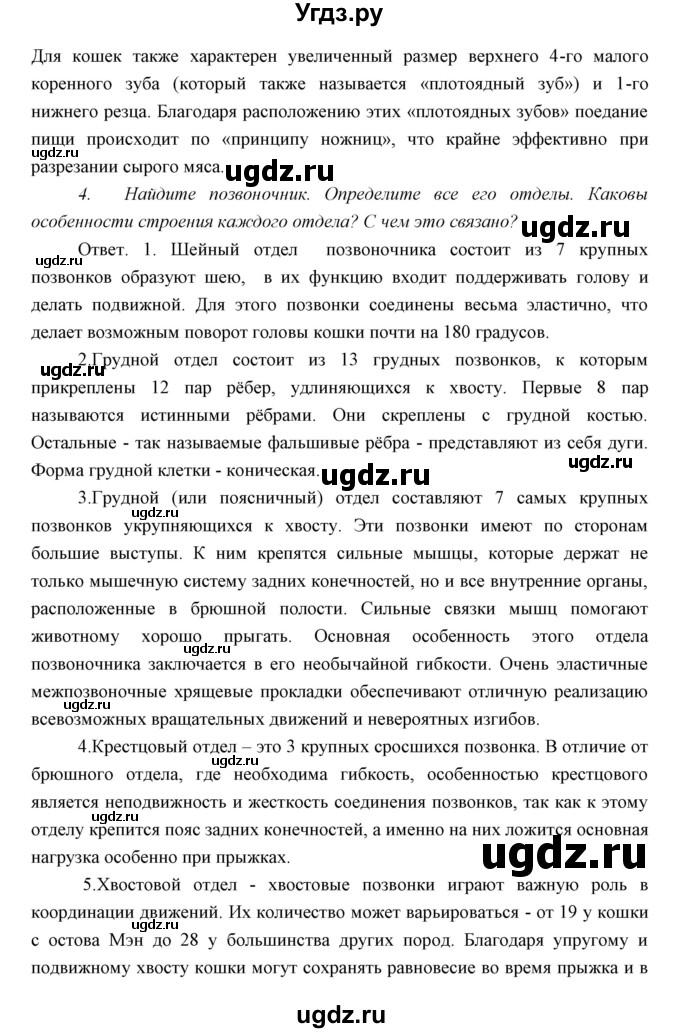 ГДЗ (Решебник) по биологии 7 класс Сивоглазов В.И. / параграф / 27(продолжение 12)