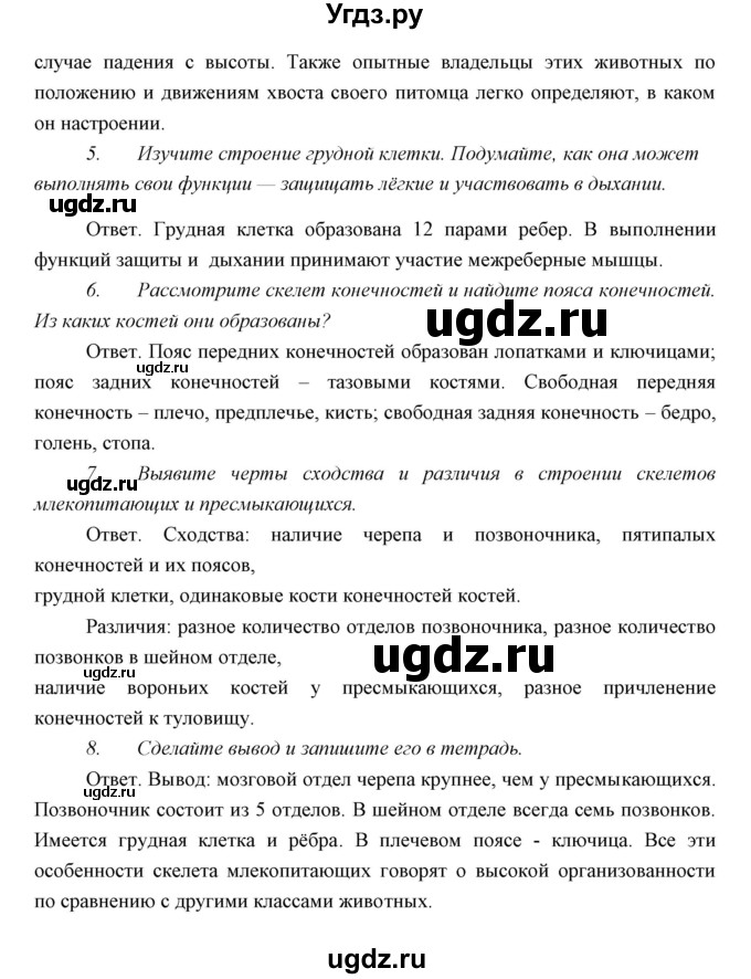 ГДЗ (Решебник) по биологии 7 класс Сивоглазов В.И. / параграф / 27(продолжение 13)