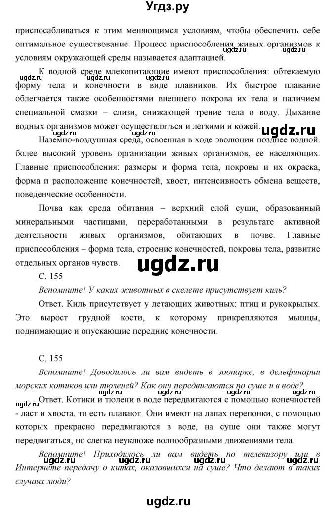 ГДЗ (Решебник) по биологии 7 класс Сивоглазов В.И. / параграф / 29(продолжение 2)