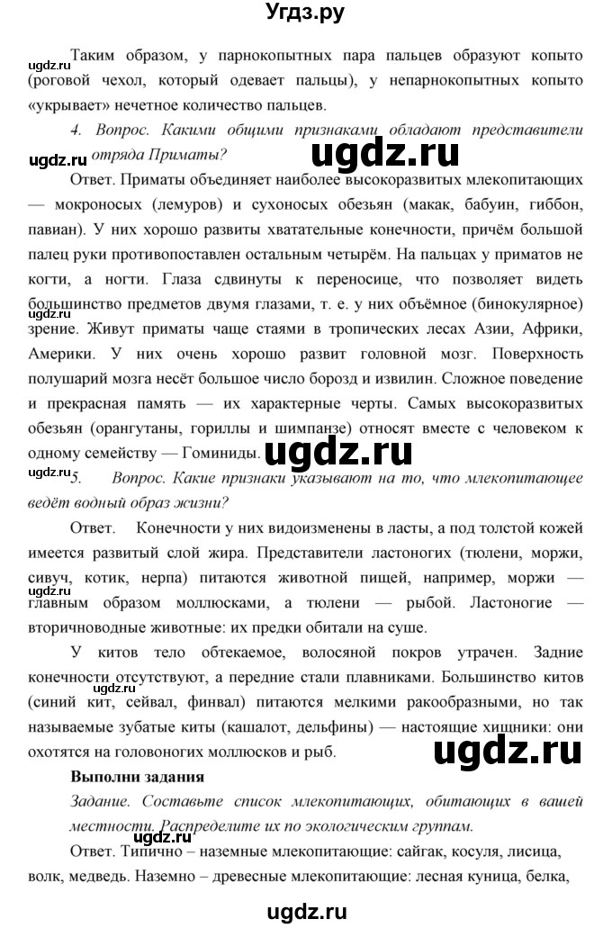 ГДЗ (Решебник) по биологии 7 класс Сивоглазов В.И. / параграф / 29(продолжение 4)