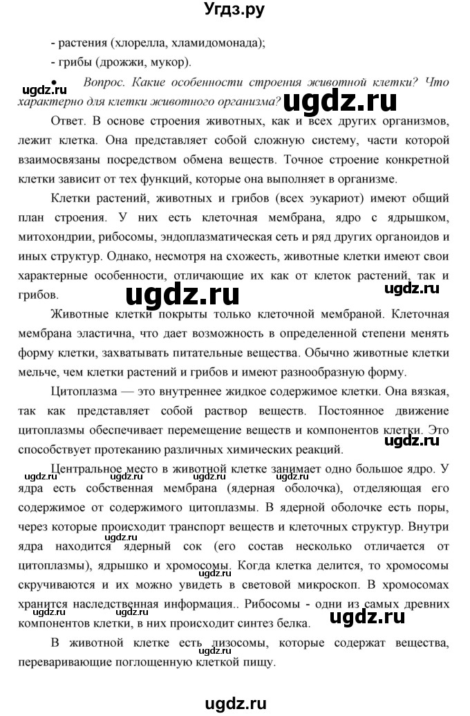 ГДЗ (Решебник) по биологии 7 класс Сивоглазов В.И. / параграф / 3(продолжение 2)