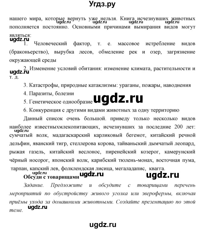 ГДЗ (Решебник) по биологии 7 класс Сивоглазов В.И. / параграф / 30(продолжение 5)