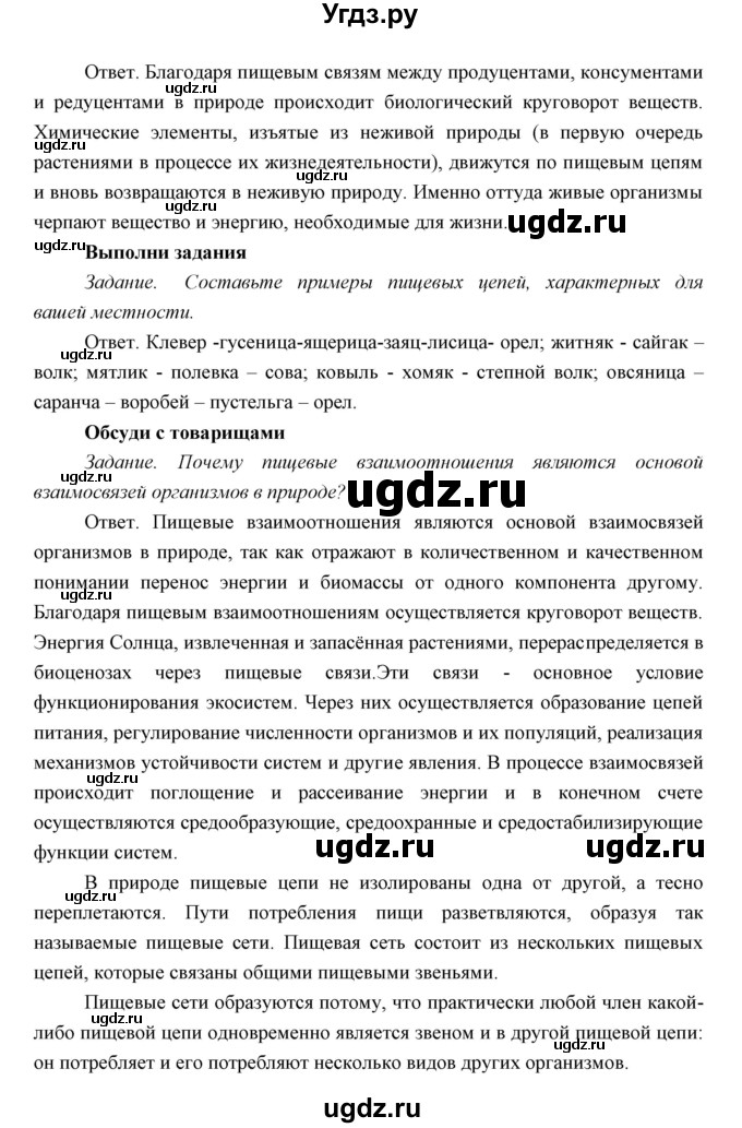 ГДЗ (Решебник) по биологии 7 класс Сивоглазов В.И. / параграф / 31(продолжение 4)