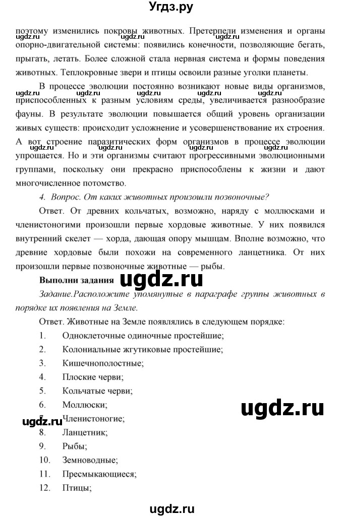 ГДЗ (Решебник) по биологии 7 класс Сивоглазов В.И. / параграф / 32(продолжение 5)