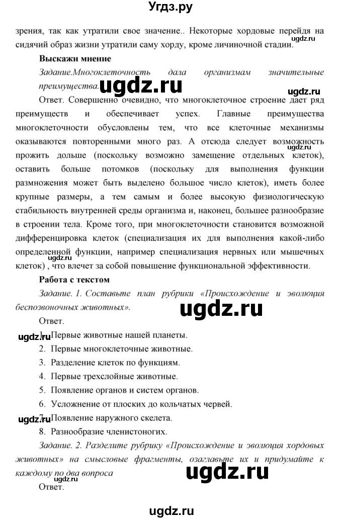 ГДЗ (Решебник) по биологии 7 класс Сивоглазов В.И. / параграф / 32(продолжение 7)