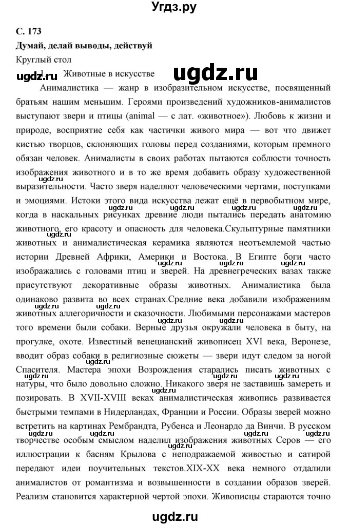 ГДЗ (Решебник) по биологии 7 класс Сивоглазов В.И. / параграф / 33(продолжение 4)