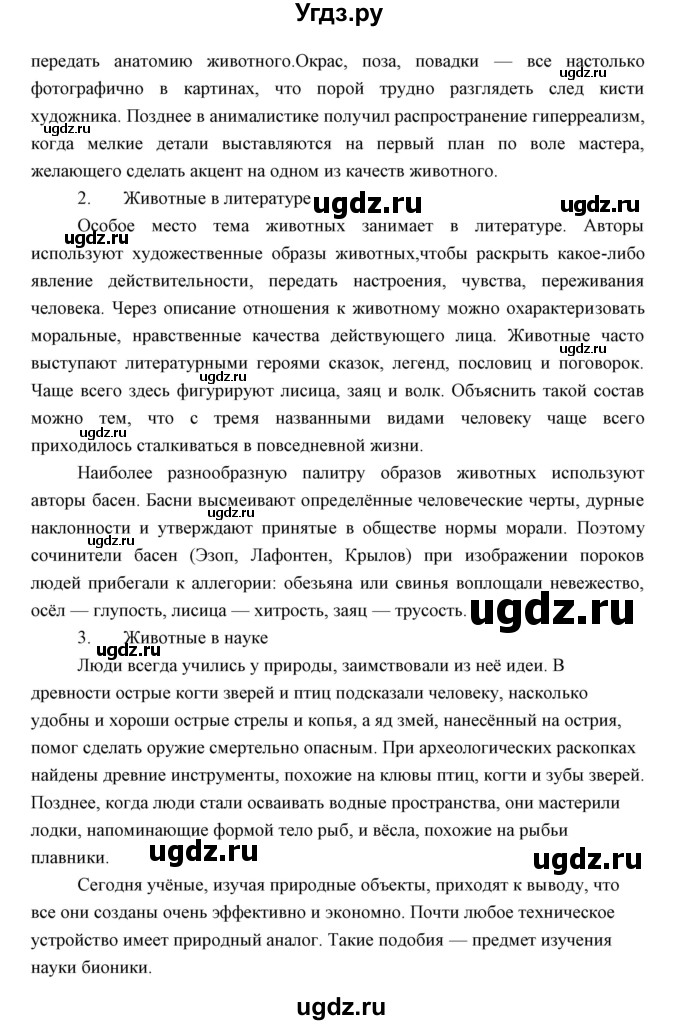 ГДЗ (Решебник) по биологии 7 класс Сивоглазов В.И. / параграф / 33(продолжение 5)