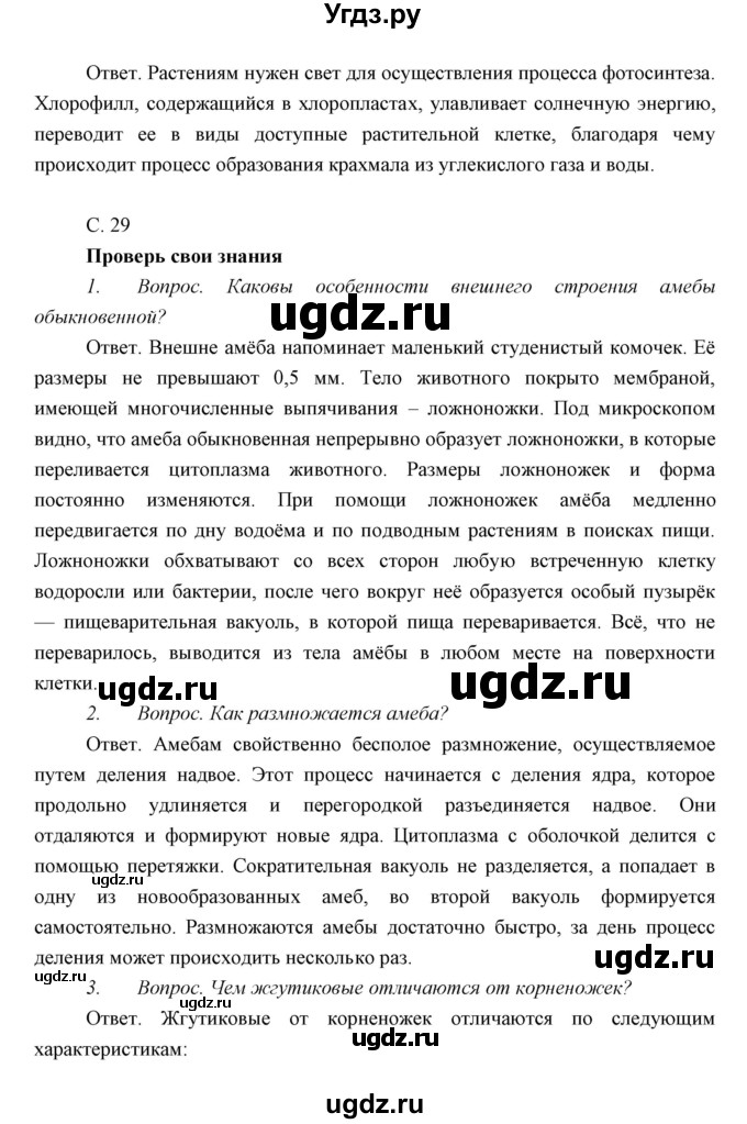 ГДЗ (Решебник) по биологии 7 класс Сивоглазов В.И. / параграф / 4(продолжение 3)