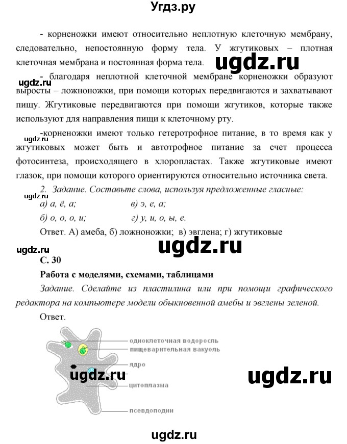 ГДЗ (Решебник) по биологии 7 класс Сивоглазов В.И. / параграф / 4(продолжение 6)